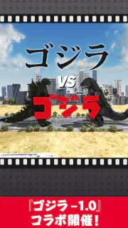 ゴジラ バトルライン screenshot 4