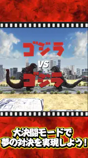 ゴジラ バトルライン screenshot 6