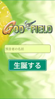 ゴッドフィールド screenshot 1
