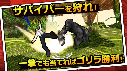 ゴリラ・オンライン screenshot 3