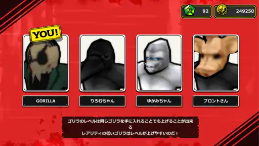 ゴリラ・オンライン screenshot 8