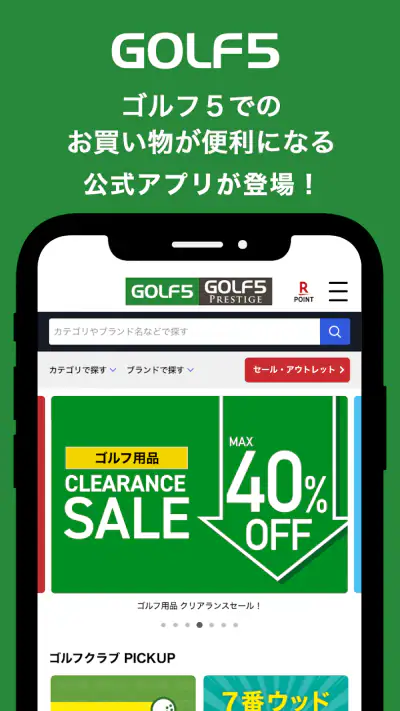 ゴルフ5 - 日本最大級のGOLF用品専門ショップ screenshot 1