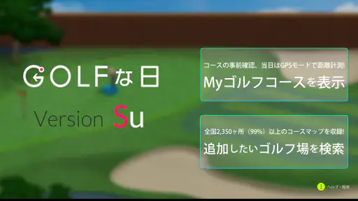 ゴルフな日Su ゴルフナビ GPS 計測 screenshot 8