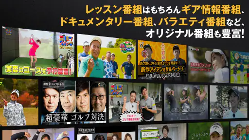 ゴルフネットワークプラスTV screenshot 1