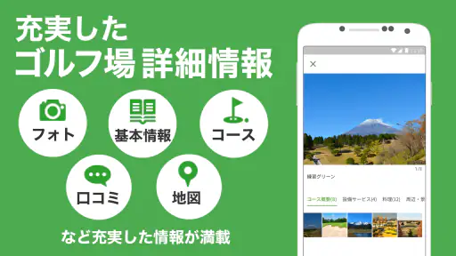 ゴルフ場予約＆スコア管理ならじゃらんゴルフ/ラウンド情報掲載 screenshot 3