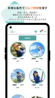 ゴルマチでゴルフパートナーを探せる_ゴルフ仲間とマッチング screenshot 6