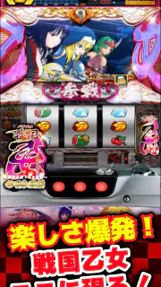 ゴールデンホイヤー パチスロ～戦国乙女 screenshot 4