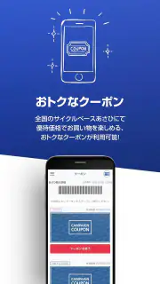 サイクルベースあさひの自転車アプリ screenshot 2