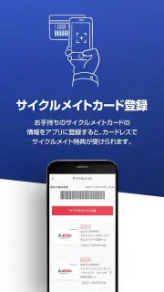 サイクルベースあさひの自転車アプリ screenshot 3