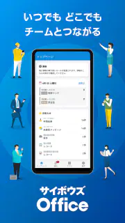 サイボウズ Office screenshot 1