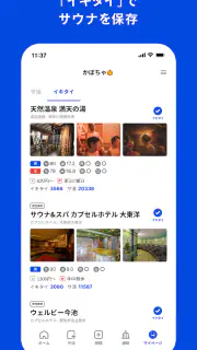 サウナイキタイ - サウナ検索アプリ screenshot 6