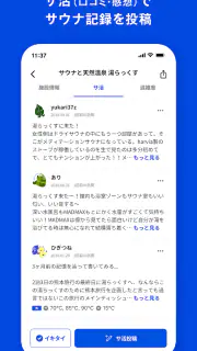 サウナイキタイ - サウナ検索アプリ screenshot 7