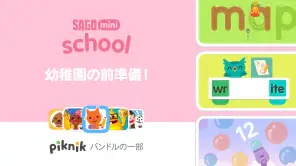 サゴミニスクール（2-5歳児） screenshot 8