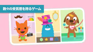 サゴミニワールド：キッズゲーム screenshot 2