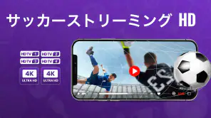 サッカーのライブテレビ screenshot 6