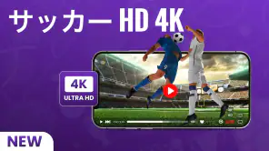 サッカーのライブテレビ screenshot 7