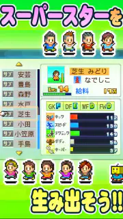 サッカークラブ物語 screenshot 3