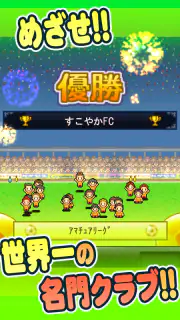 サッカークラブ物語 screenshot 4
