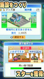 サッカークラブ物語2 screenshot 5