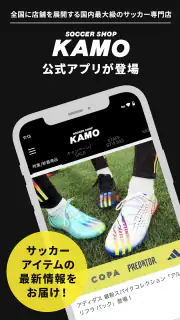 サッカーショップKAMO screenshot 1