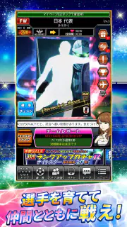サッカー日本代表ヒーローズ screenshot 5
