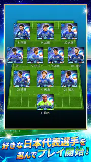サッカー日本代表ヒーローズ screenshot 6