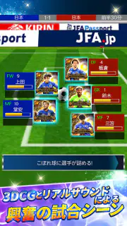 サッカー日本代表ヒーローズ screenshot 8
