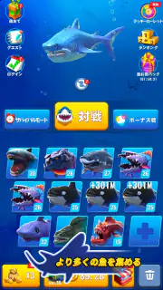 サメサメ進化論 (Fish Eater.io) screenshot 7
