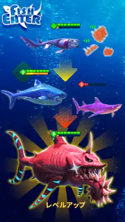 サメサメ進化論 (Fish Eater.io) screenshot 8