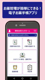 サンキューお薬手帳 screenshot 1