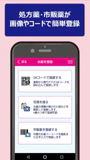 サンキューお薬手帳 screenshot 2