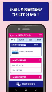 サンキューお薬手帳 screenshot 3
