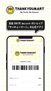 サンキューマート（THANKYOUMART） screenshot 1