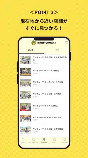 サンキューマート（THANKYOUMART） screenshot 4