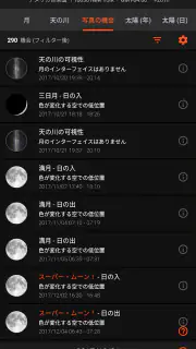 サン·サーベイヤー (Sun Surveyor) screenshot 5