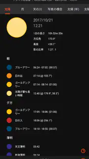 サン·サーベイヤー (Sun Surveyor) screenshot 7
