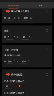 サン·サーベイヤー (Sun Surveyor) screenshot 8