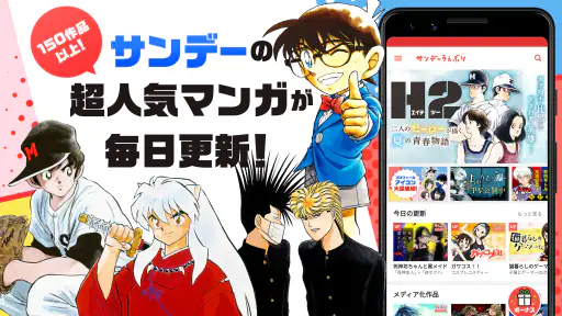 サンデーうぇぶり screenshot
