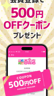 サンプル百貨店-商品をお得に試せるちょっプル screenshot 2