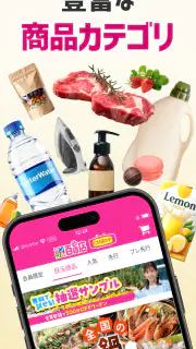 サンプル百貨店-商品をお得に試せるちょっプル screenshot 3