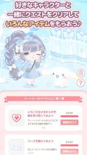 サンリオキャラクターズ ハロースイートデイズ screenshot 5