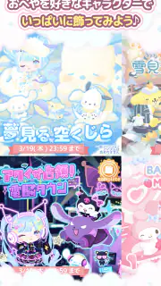 サンリオキャラクターズ ハロースイートデイズ screenshot 8