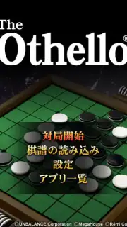 ザ・オセロ(R) screenshot 1