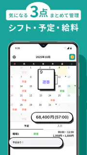 シフト管理ならシフト手帳！バイトのシフトも給料計算も一括管理 screenshot 4