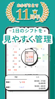 シフト管理ならシフト手帳！バイトのシフトも給料計算も一括管理 screenshot 5