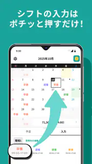 シフト管理ならシフト手帳！バイトのシフトも給料計算も一括管理 screenshot 7