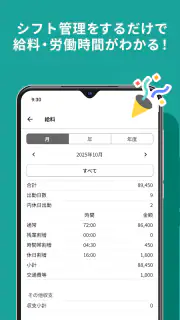 シフト管理ならシフト手帳！バイトのシフトも給料計算も一括管理 screenshot 8