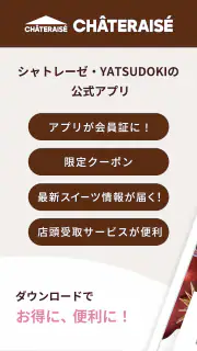 シャトレーゼ公式アプリ screenshot 1