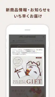 シャトレーゼ公式アプリ screenshot 4