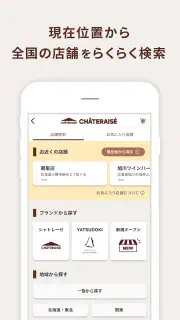 シャトレーゼ公式アプリ screenshot 5